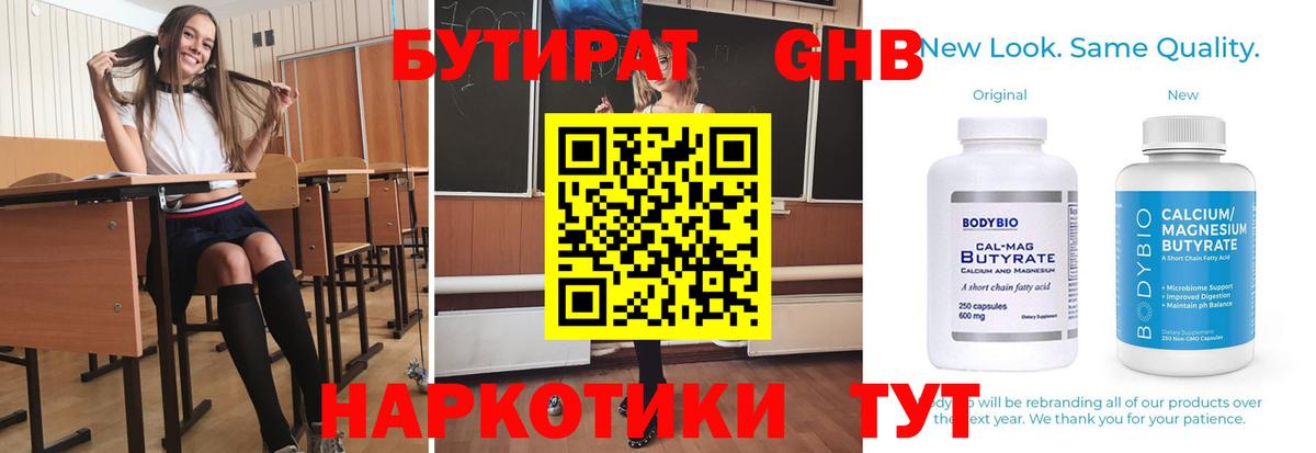 БУТИРАТ оксибутират Калач-на-Дону