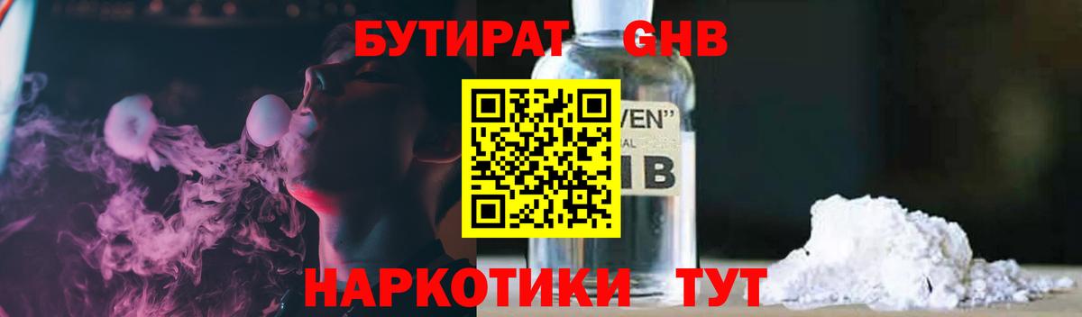 Калач-на-Дону  Бутират бутандиол  Вход с VPN 
