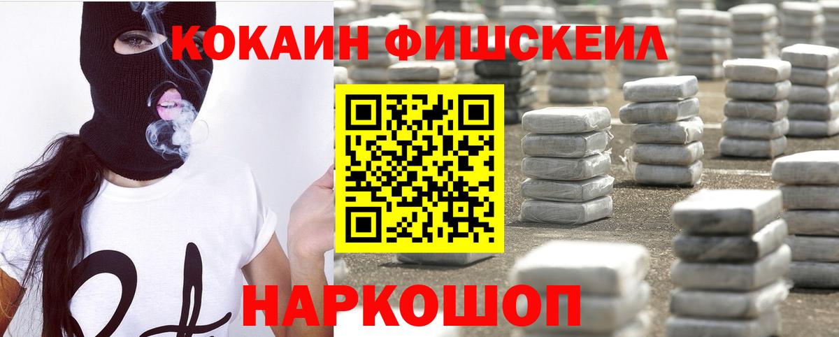 Калач-на-Дону  купить наркоту  Вход с VPN  Кокаин Fish Scale 