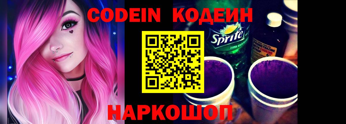 Кодеиновый сироп Lean напиток Lean (лин)  Вход с VPN  Калач-на-Дону 