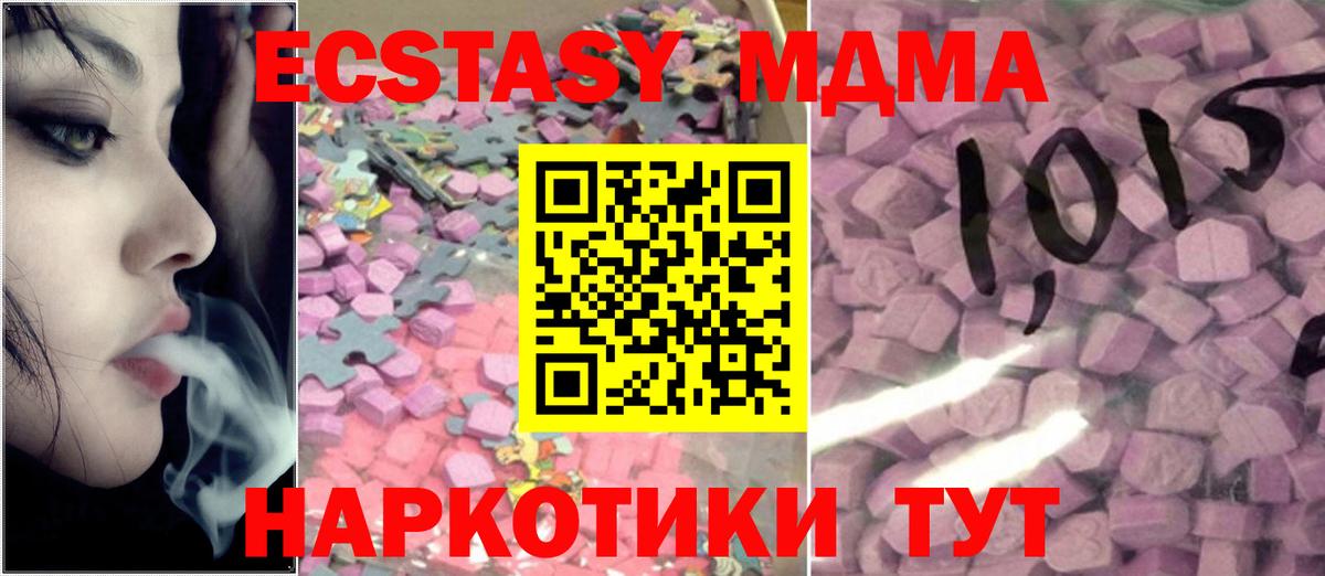 ЭКСТАЗИ  купить наркотики сайты  Вход с VPN  Калач-на-Дону  Экстази таблы  ЭКСТАЗИ XTC 