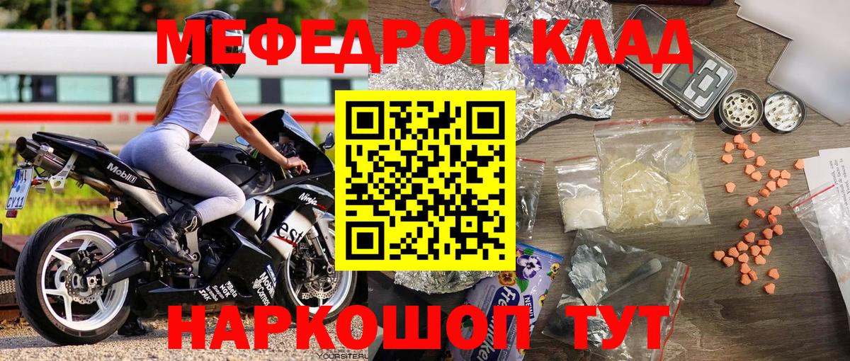 МЕФ  Мефедрон 4 MMC  МЯУ-МЯУ мука  Вход с VPN  МЯУ-МЯУ  закладки  Калач-на-Дону 