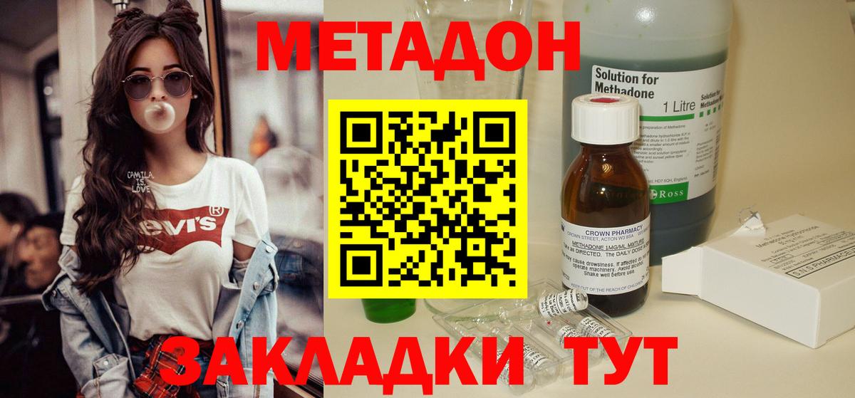 Калач-на-Дону  Метадон белоснежный  МЕТАДОН VHQ  Вход с VPN 