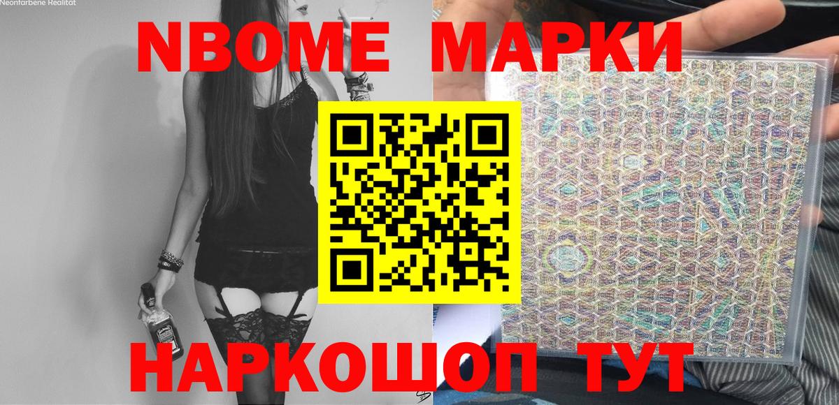Наркотические марки  Марки NBOMe 1,8мг  Вход с VPN  Калач-на-Дону 