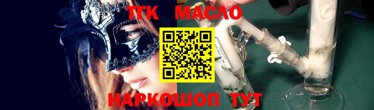 ТГК THC oil  Вход с VPN  Калач-на-Дону  ТГК вейп с тгк 